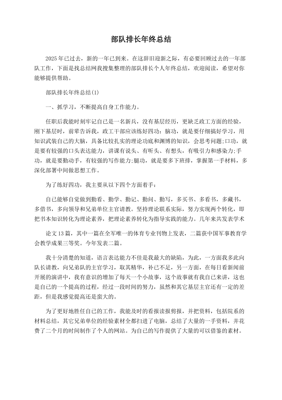 部队排长年终总结_第1页