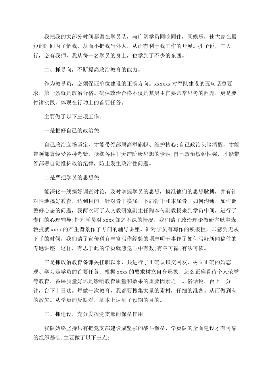 部队排长年终总结_第2页