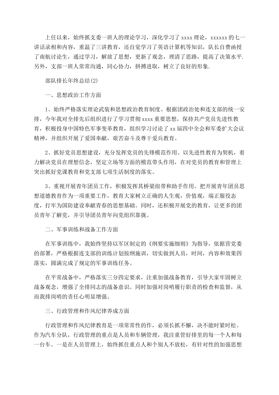 部队排长年终总结_第3页