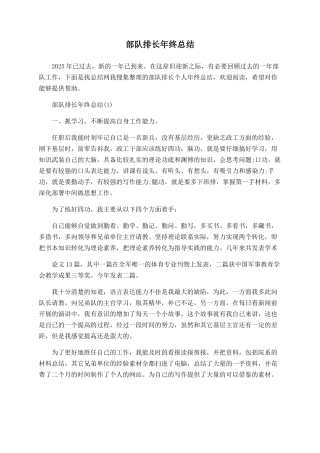 部队排长年终总结