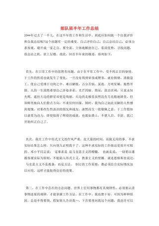 部队班半年工作总结