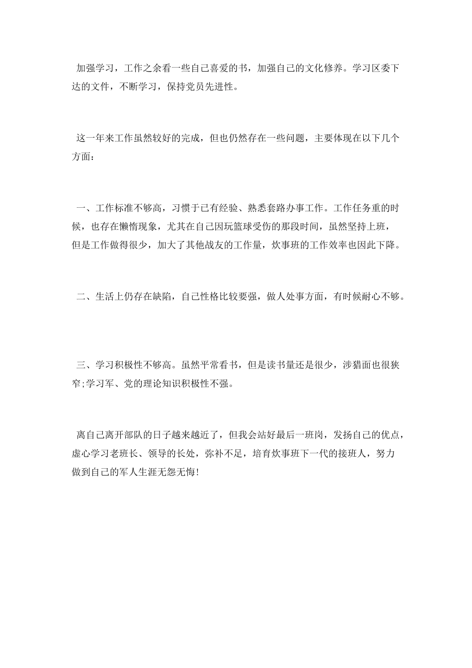 部队炊事班长年终个人总结2025_第2页