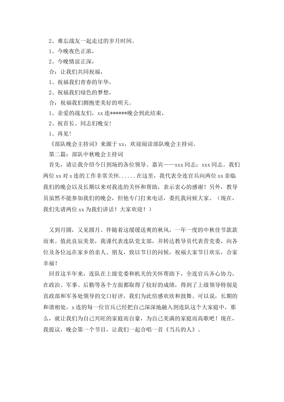 部队晚会主持词_第2页