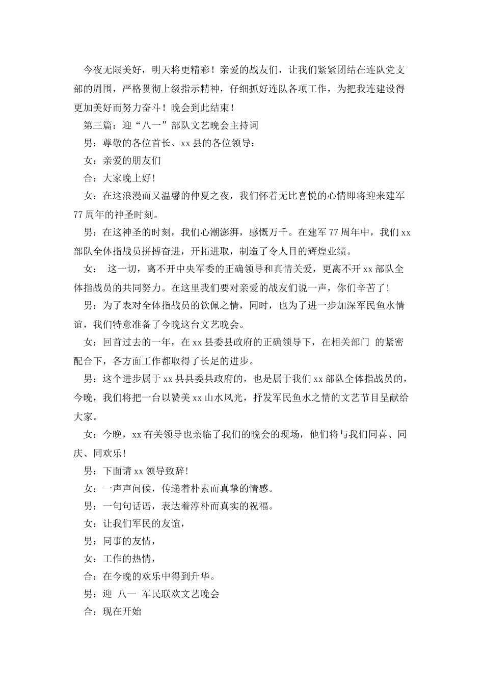 部队晚会主持词_第3页