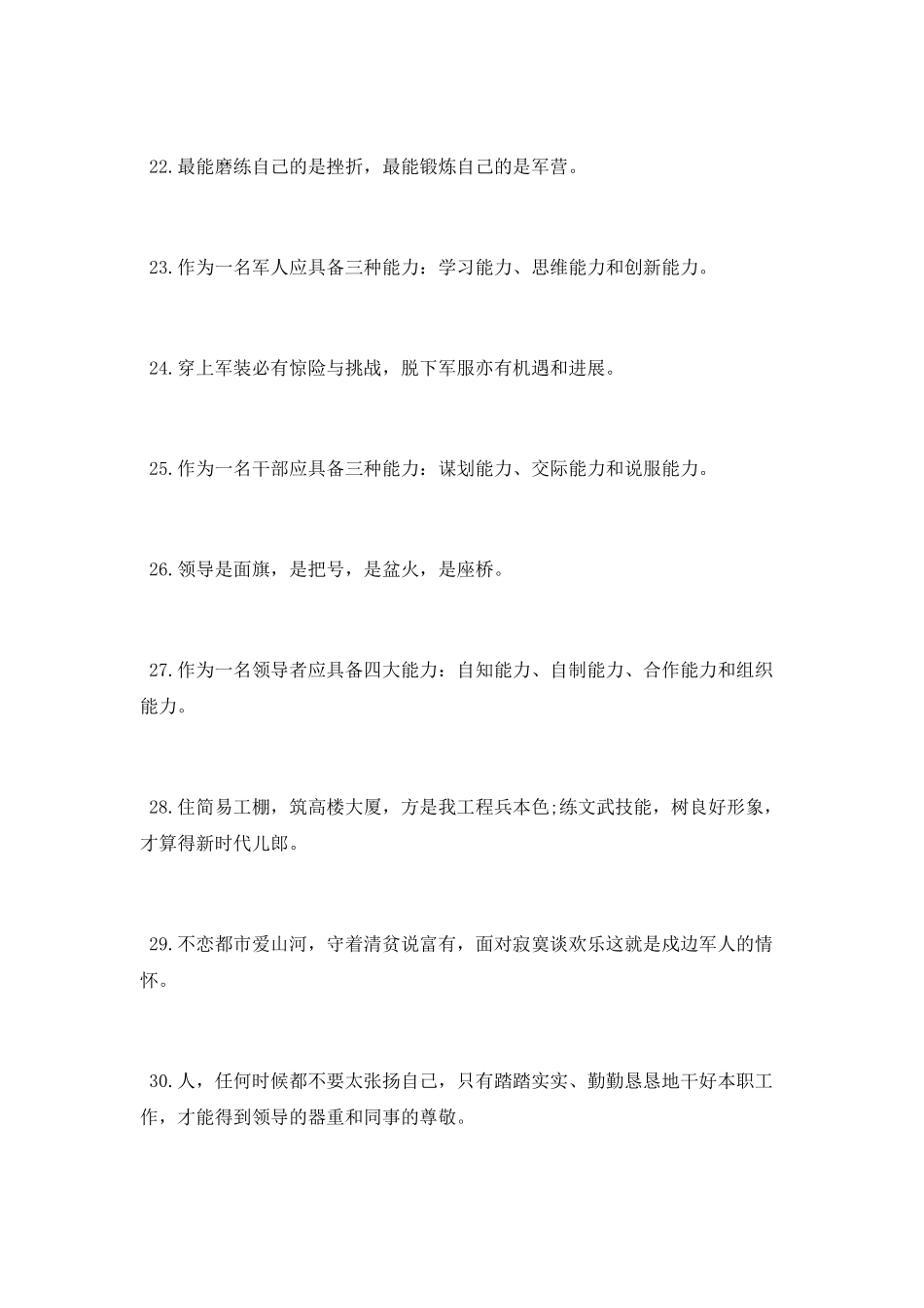 部队标语励志格言_第2页