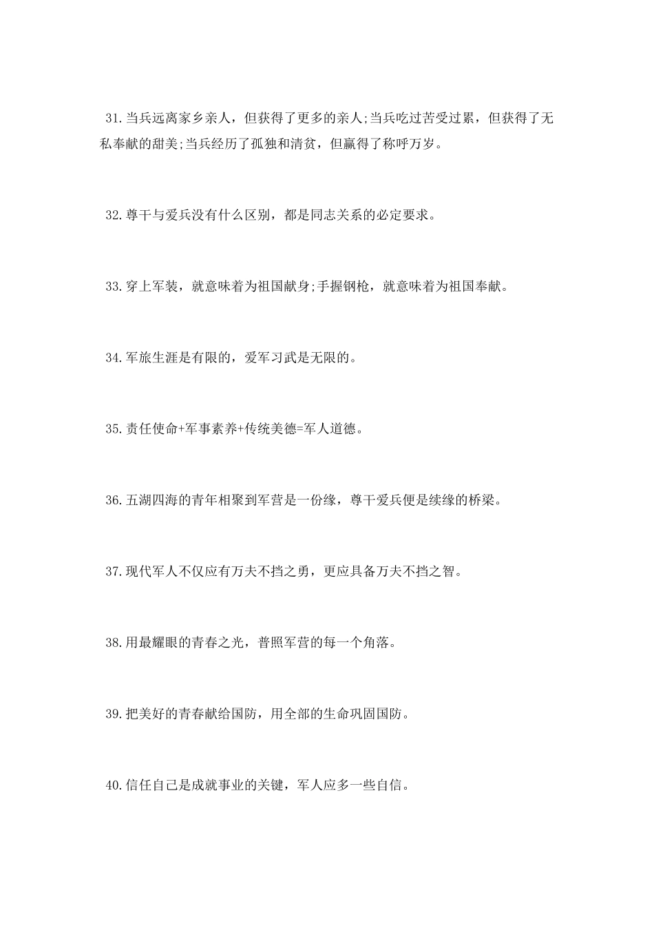 部队标语励志格言_第3页