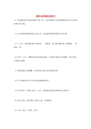 部队标语励志格言
