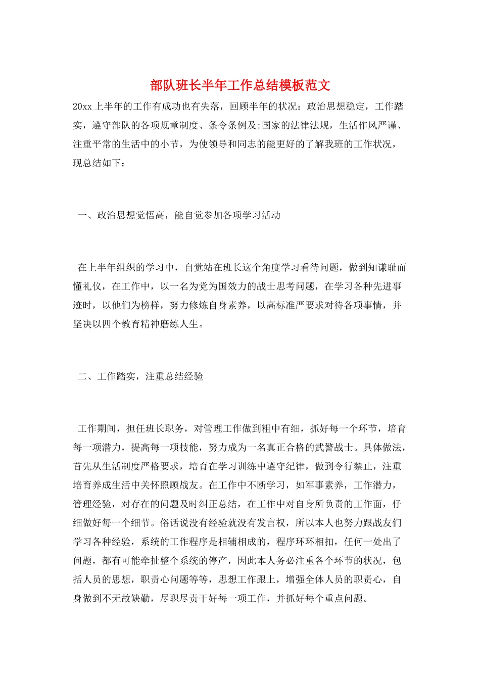 部队班长半年工作总结模板范文_第1页