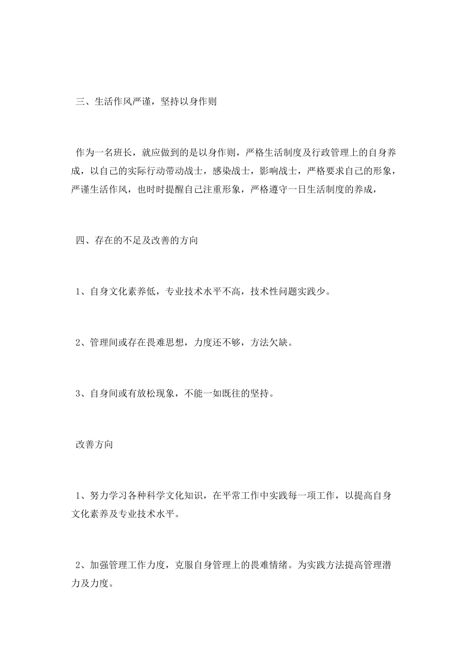 部队班长半年工作总结模板范文_第2页