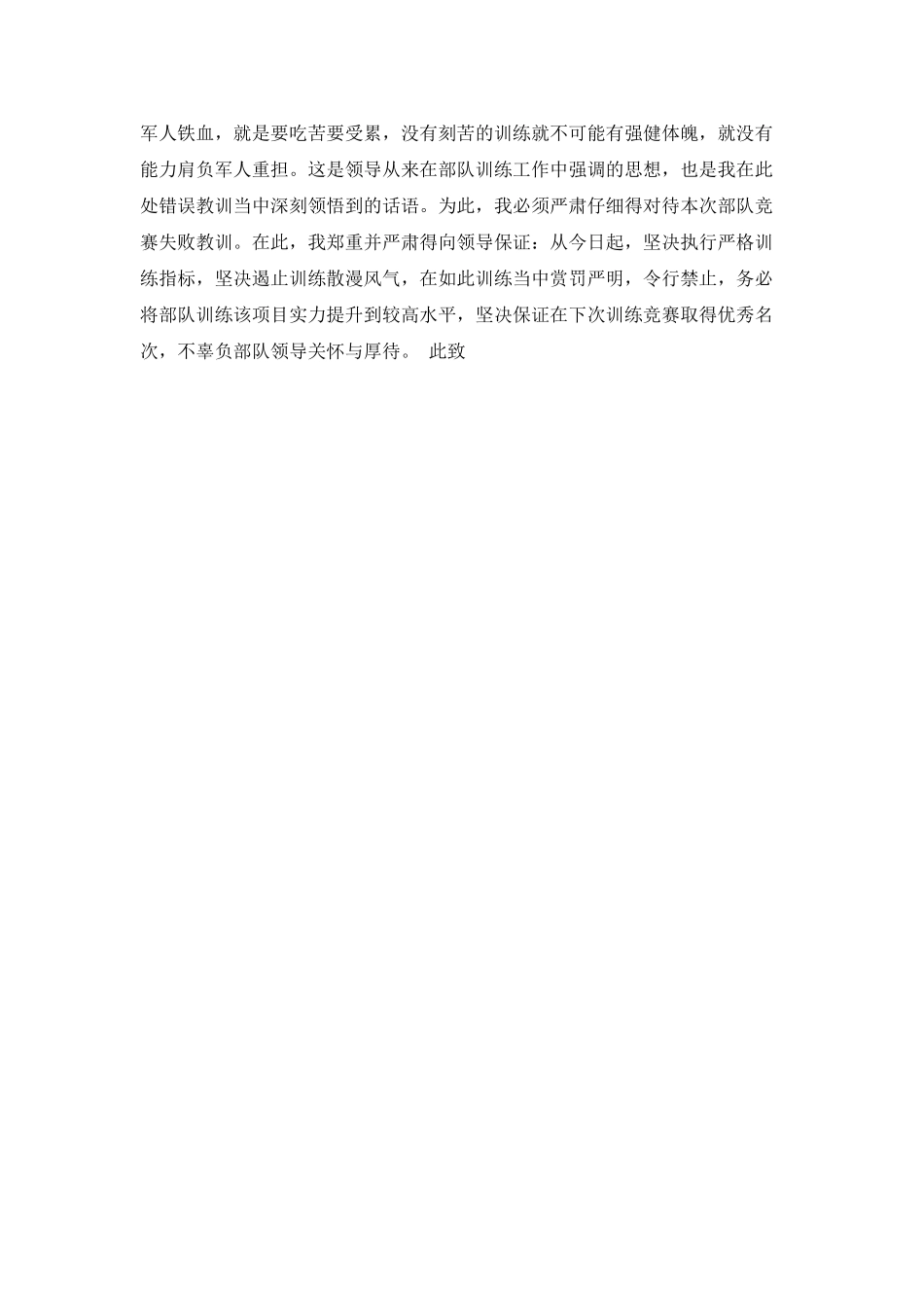 部队比赛失利的检讨书_第2页