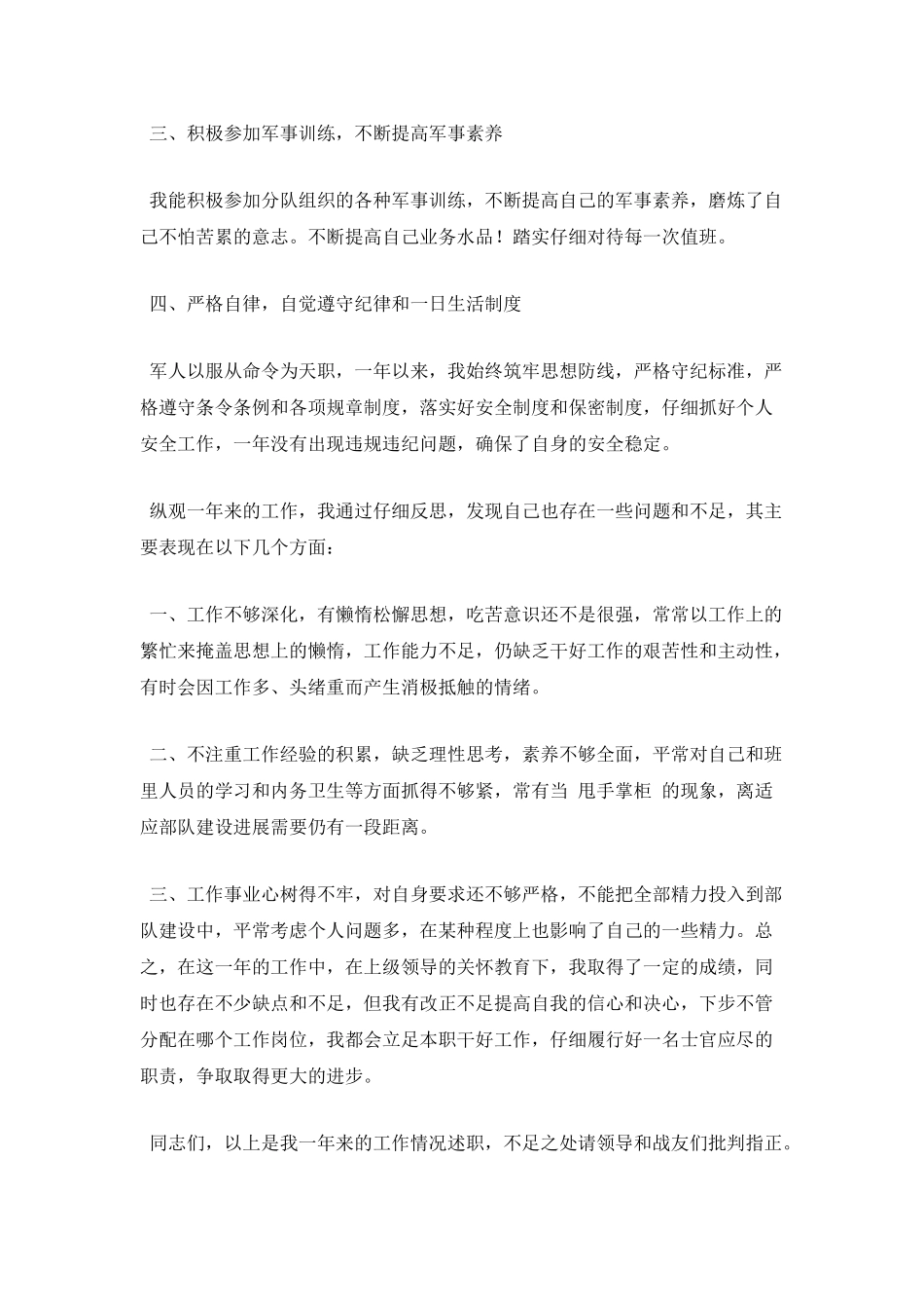 部队班长个人述职报告1_第2页