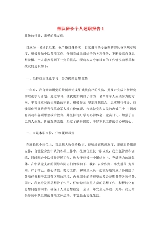 部队班长个人述职报告1