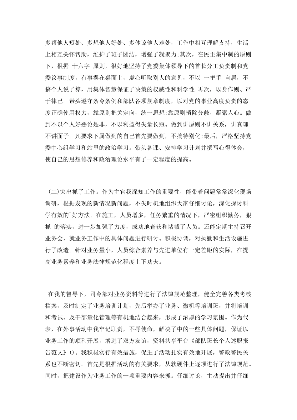 部队班长个人述职报告范文_第2页