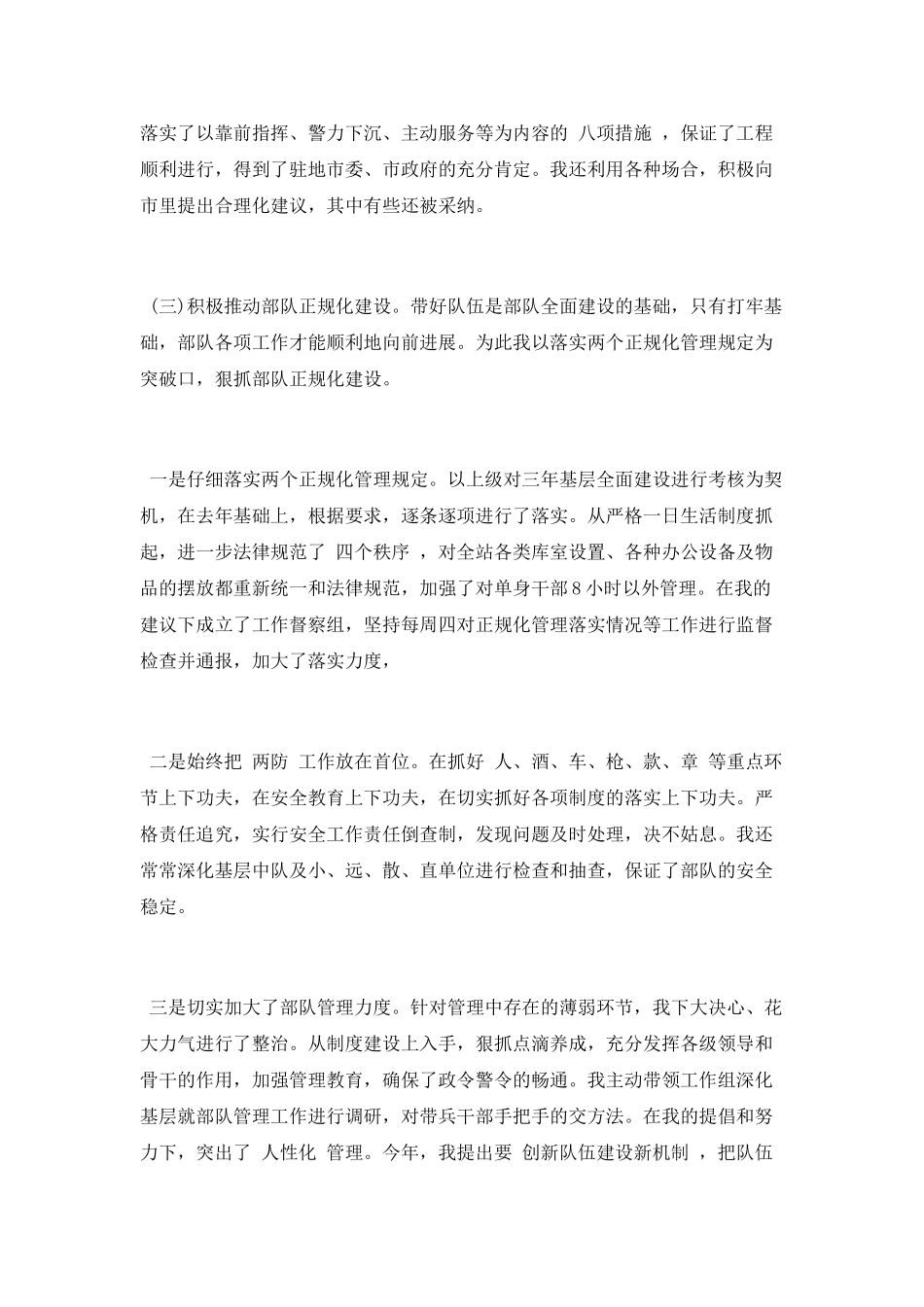 部队班长个人述职报告范文_第3页