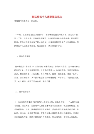 部队班长个人述职报告范文