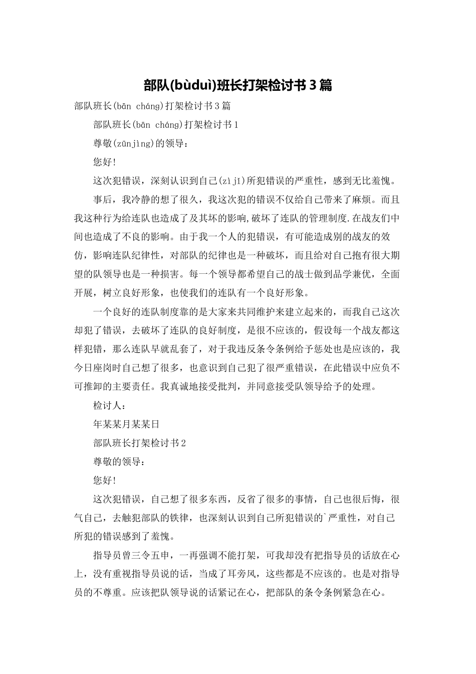 部队班长打架检讨书3篇_第1页