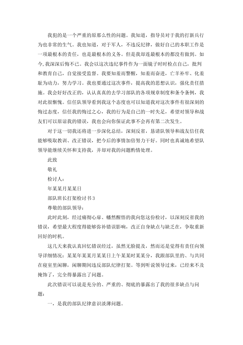 部队班长打架检讨书3篇_第2页