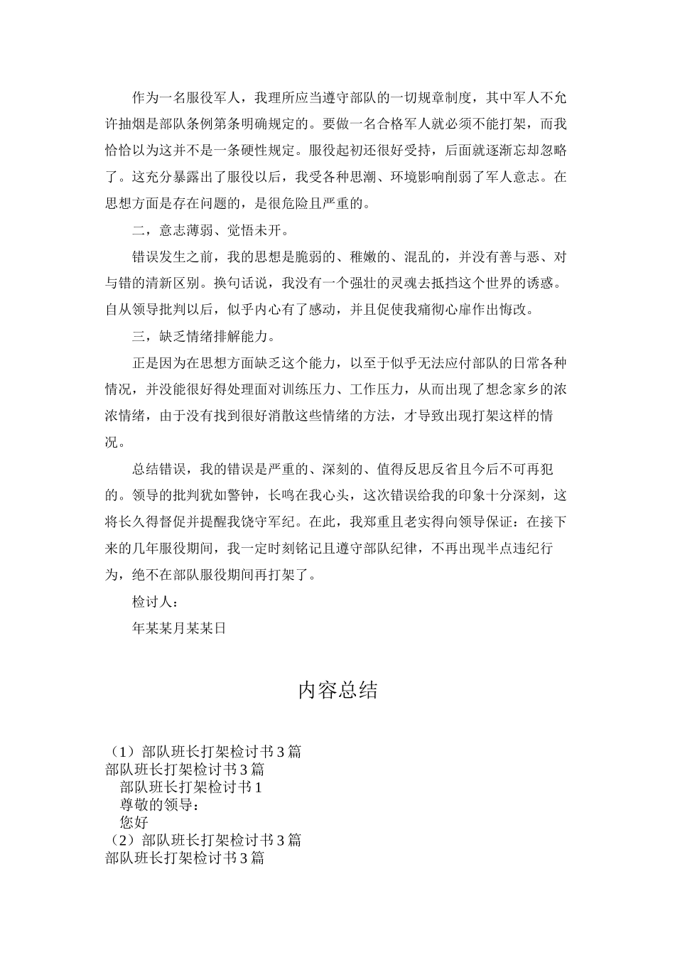 部队班长打架检讨书3篇_第3页