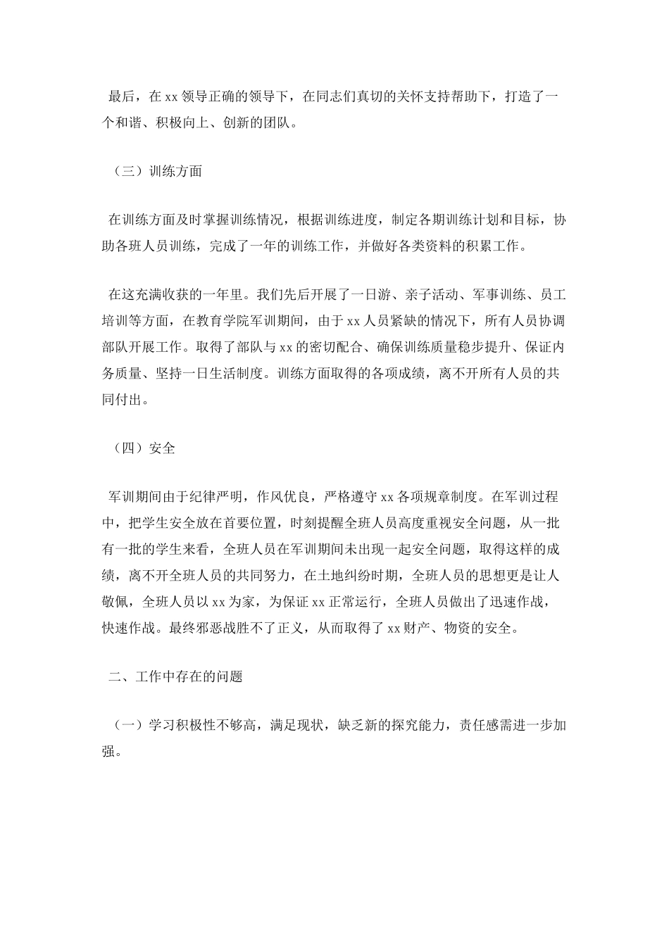 部队班长述职报告1_第2页