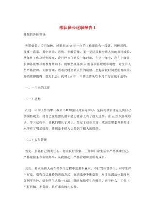 部队班长述职报告1