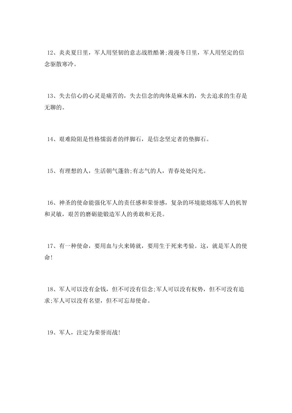 部队的励志名言_第2页