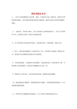 部队的励志名言