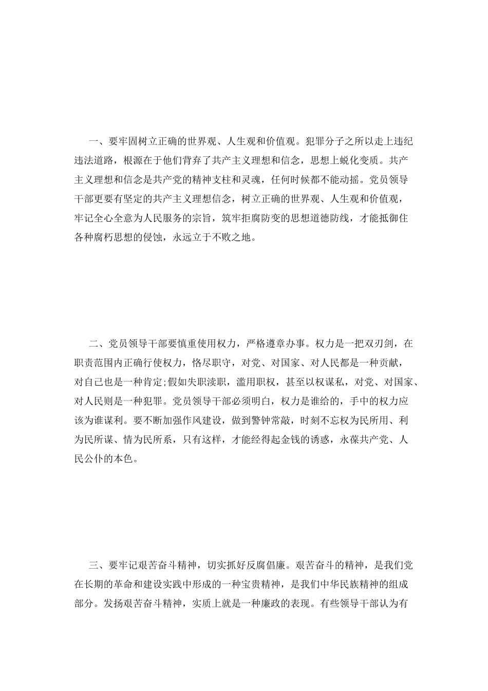 部队警示教育心得体会范文_第2页