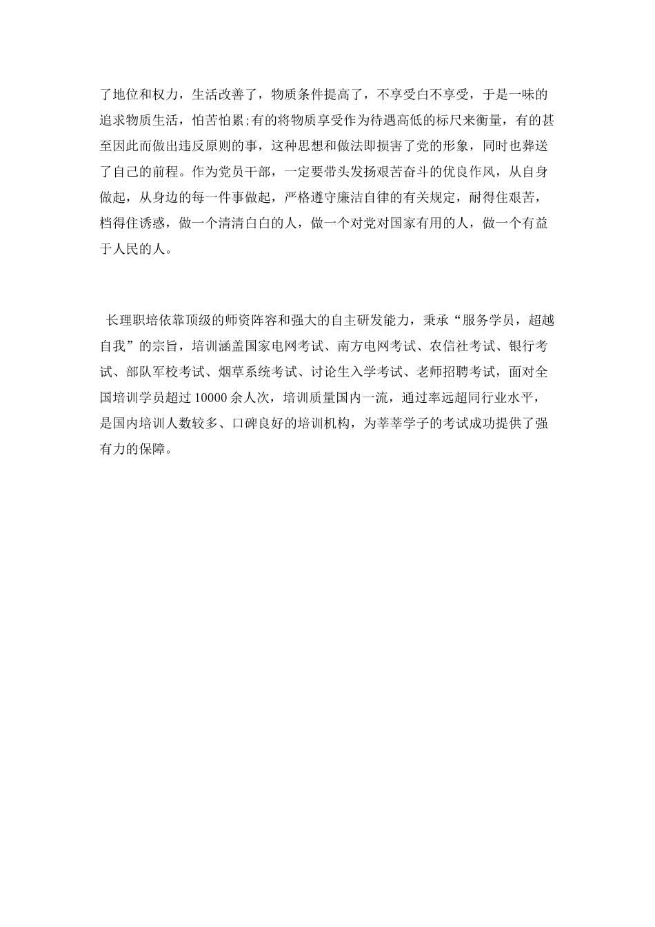 部队警示教育心得体会范文_第3页