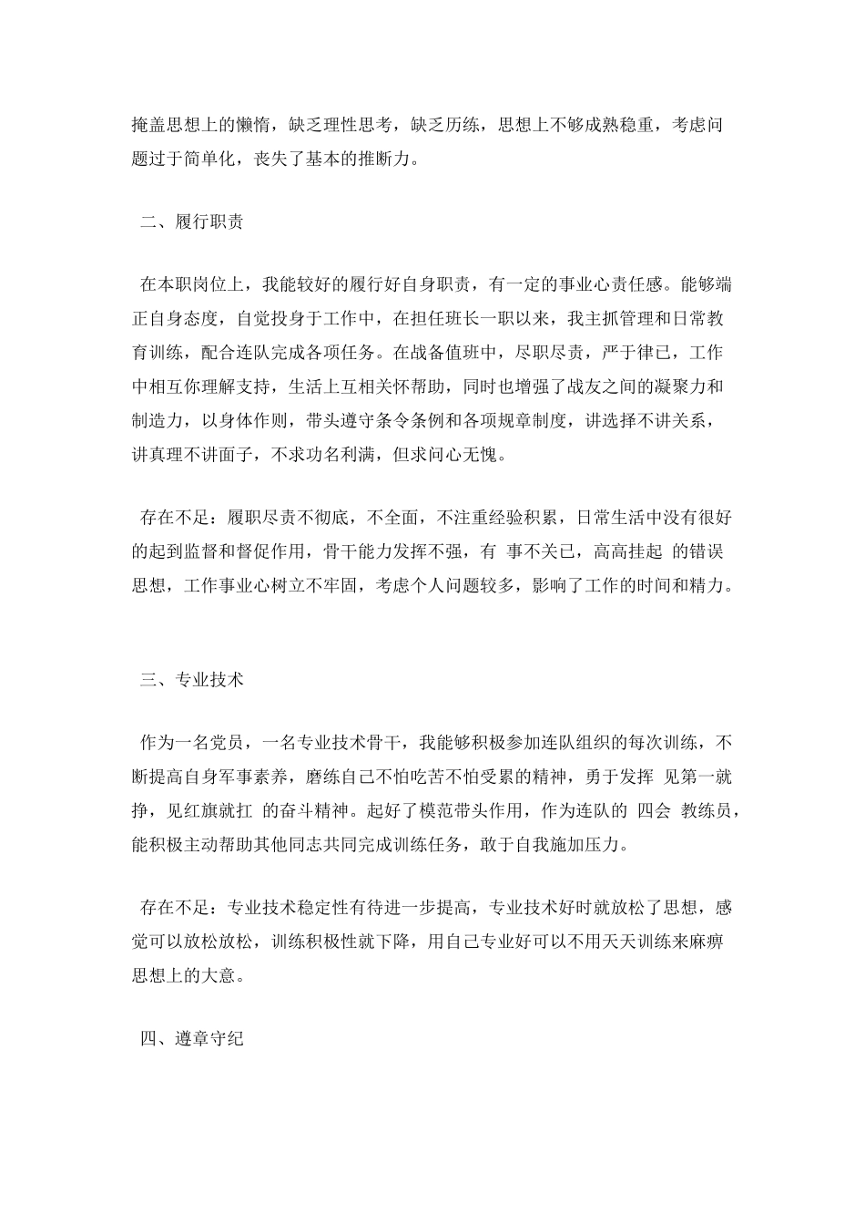 部队班长述职报告2_第2页