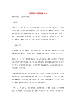 部队班长述职报告2