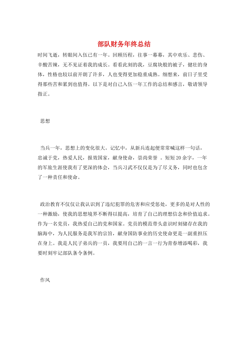 部队财务年终总结_第1页