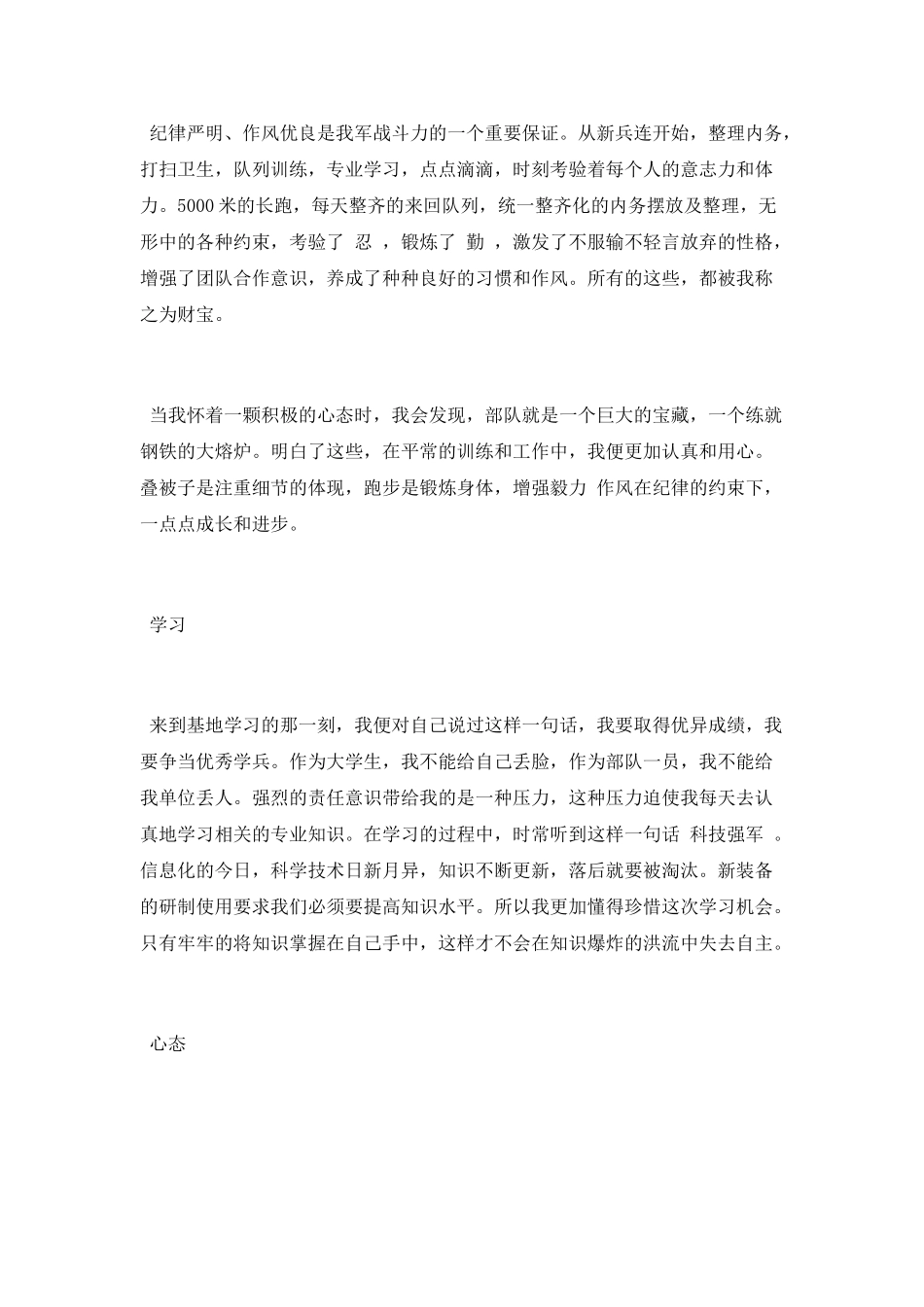 部队财务年终总结_第2页