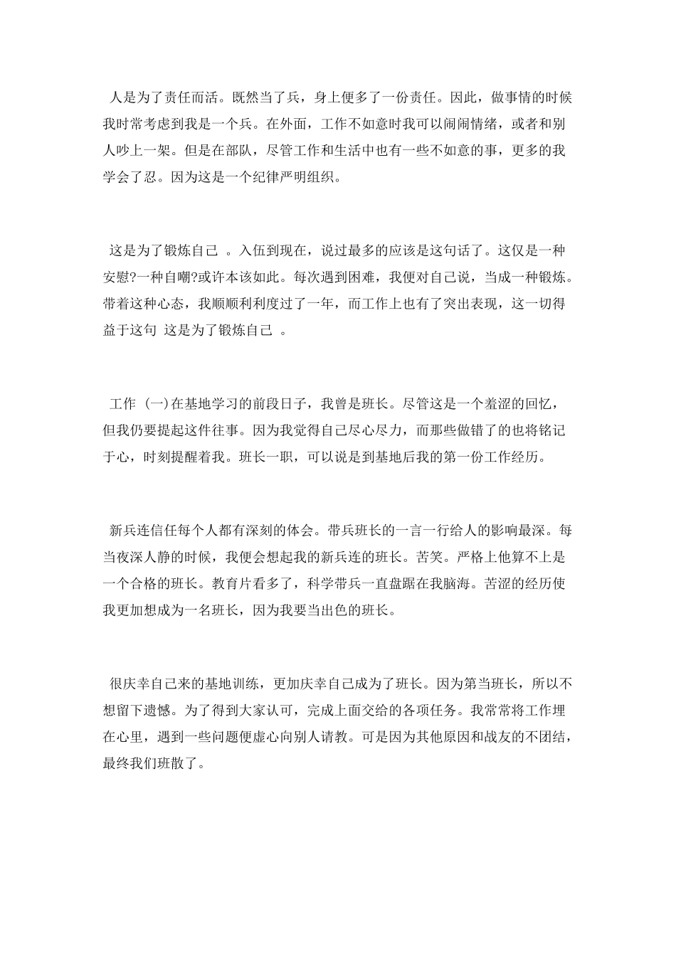 部队财务年终总结_第3页