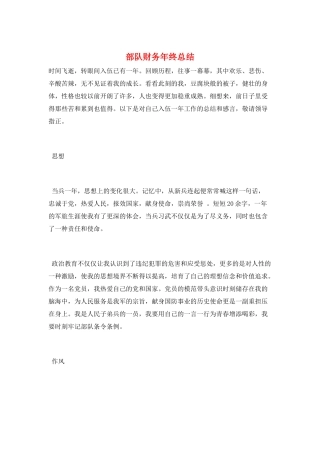 部队财务年终总结