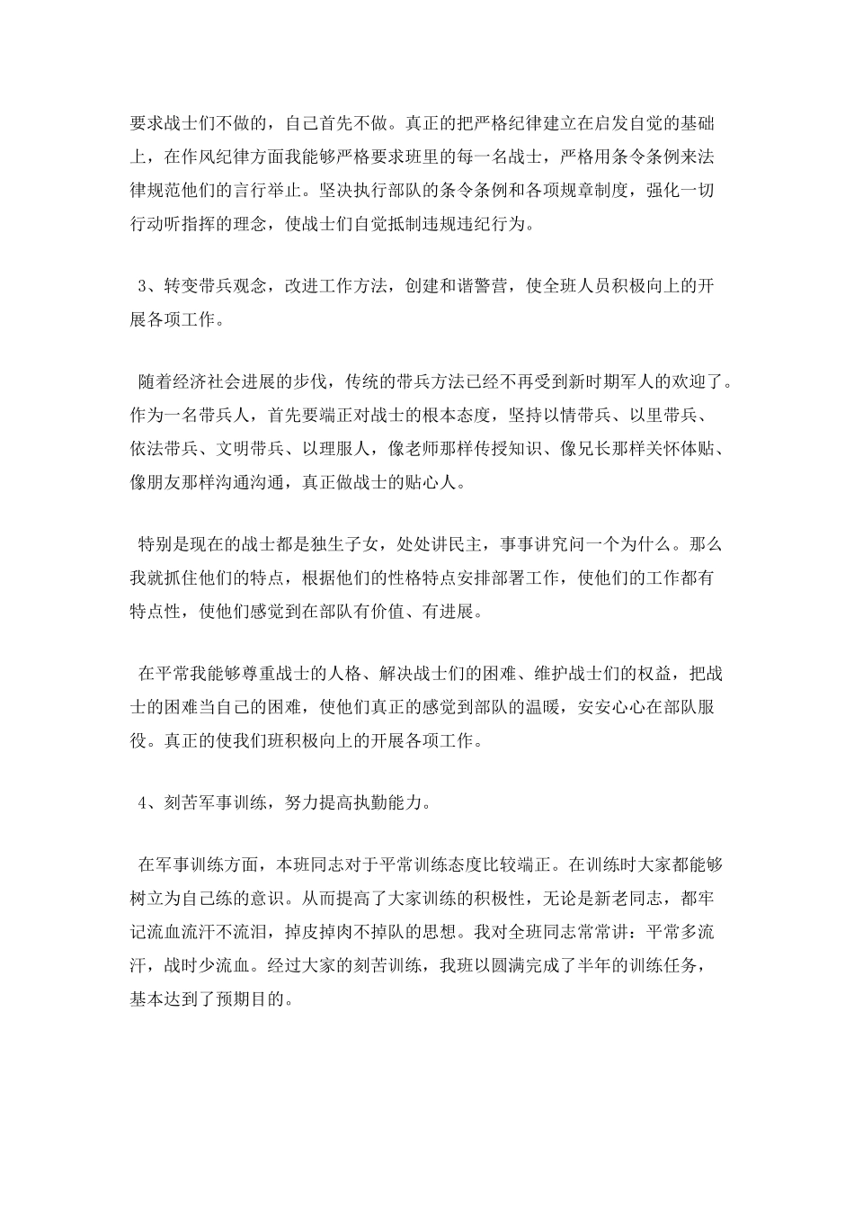 部队述职报告士官3_第2页