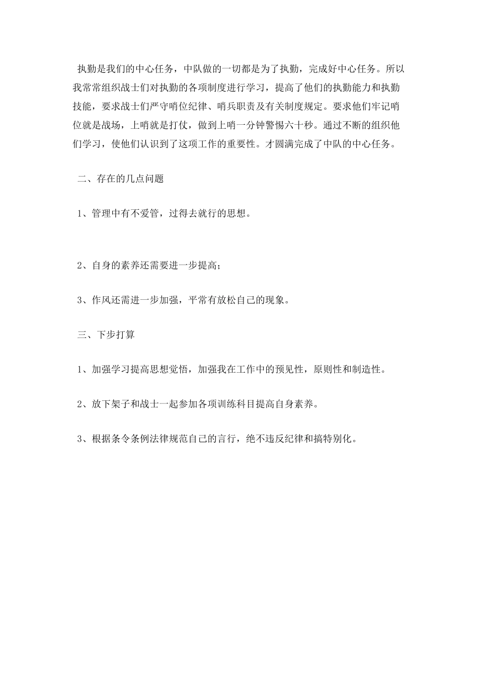 部队述职报告士官3_第3页