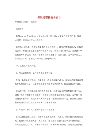 部队述职报告士官3