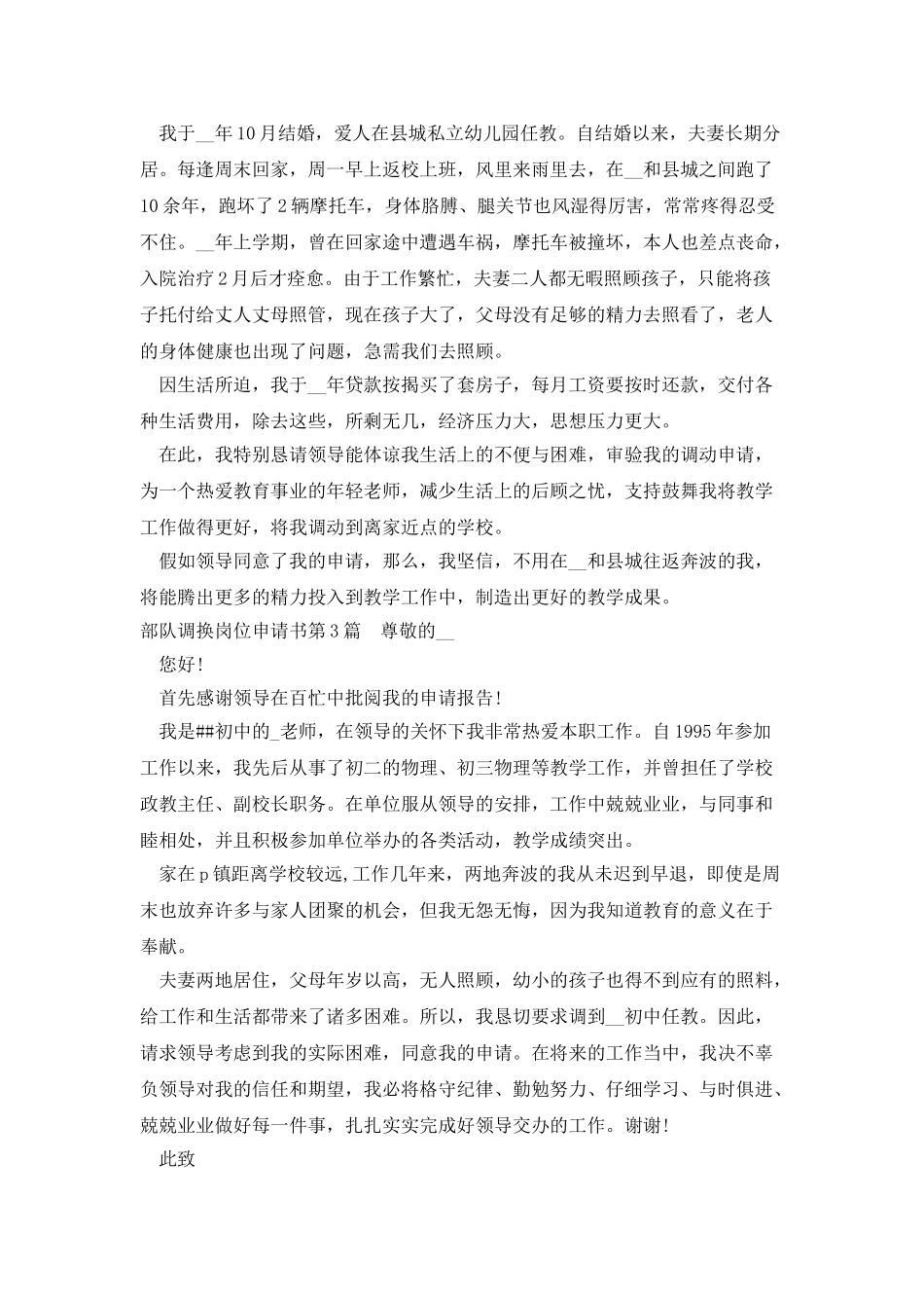 部队调换岗位申请书_第2页