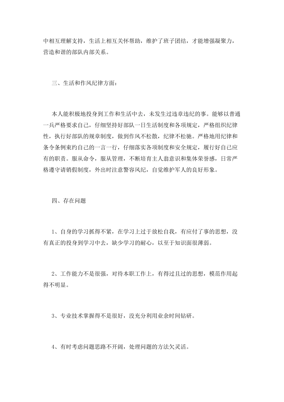 部队述职报告士兵2025_第3页