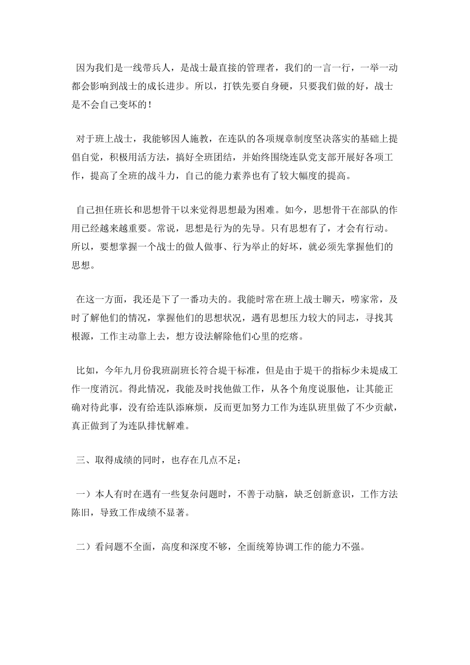 部队述职报告士官4_第2页