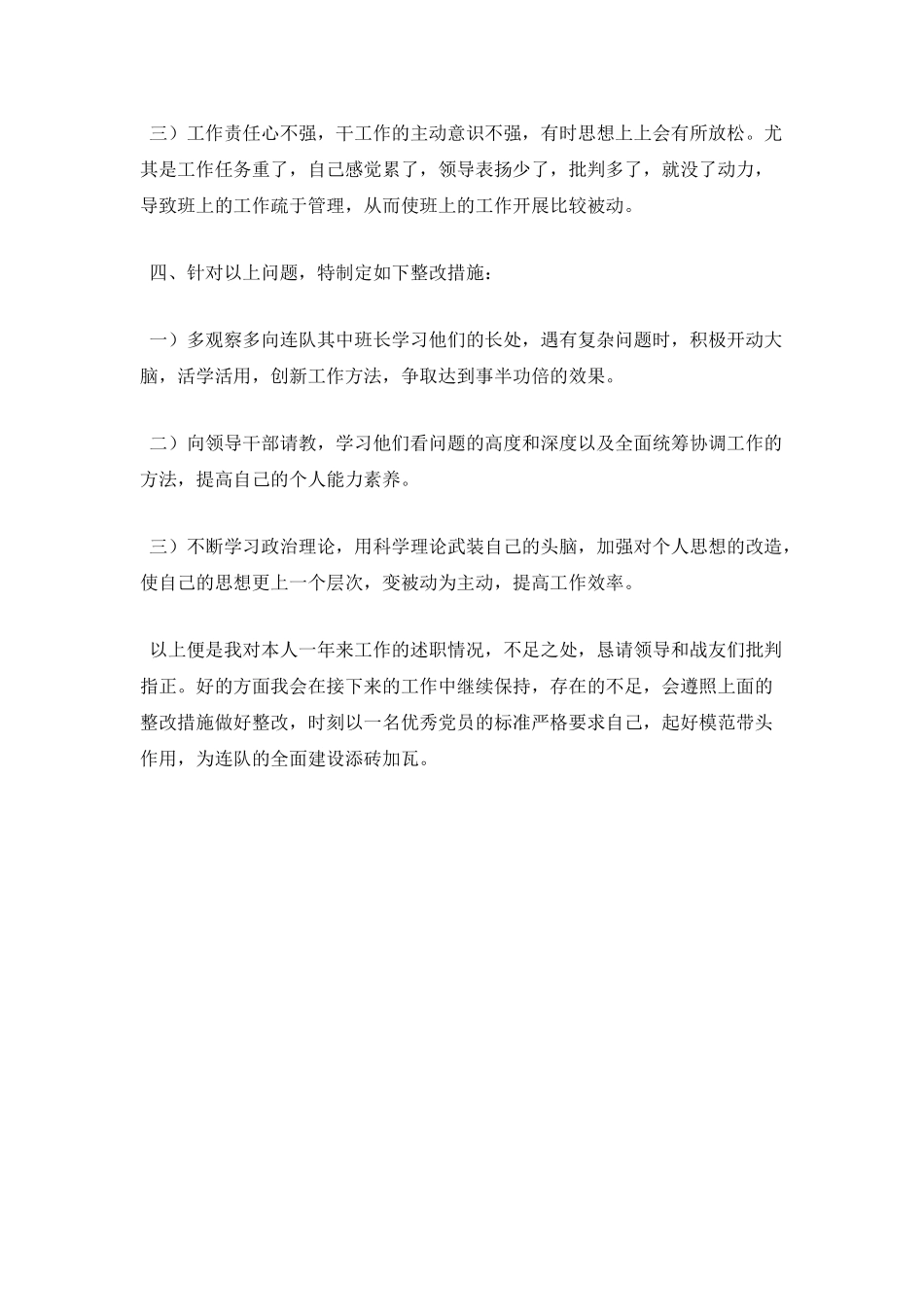 部队述职报告士官4_第3页