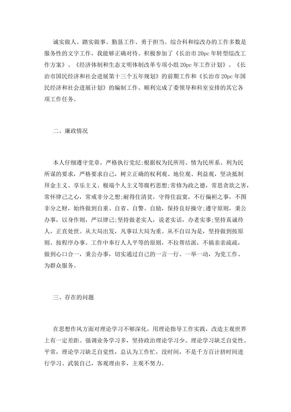 部队述职述廉报告范文篇三_第2页