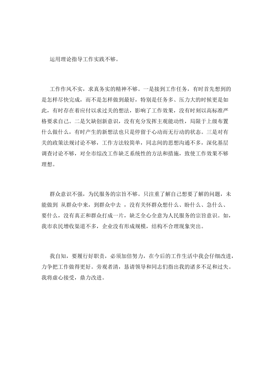 部队述职述廉报告范文篇三_第3页