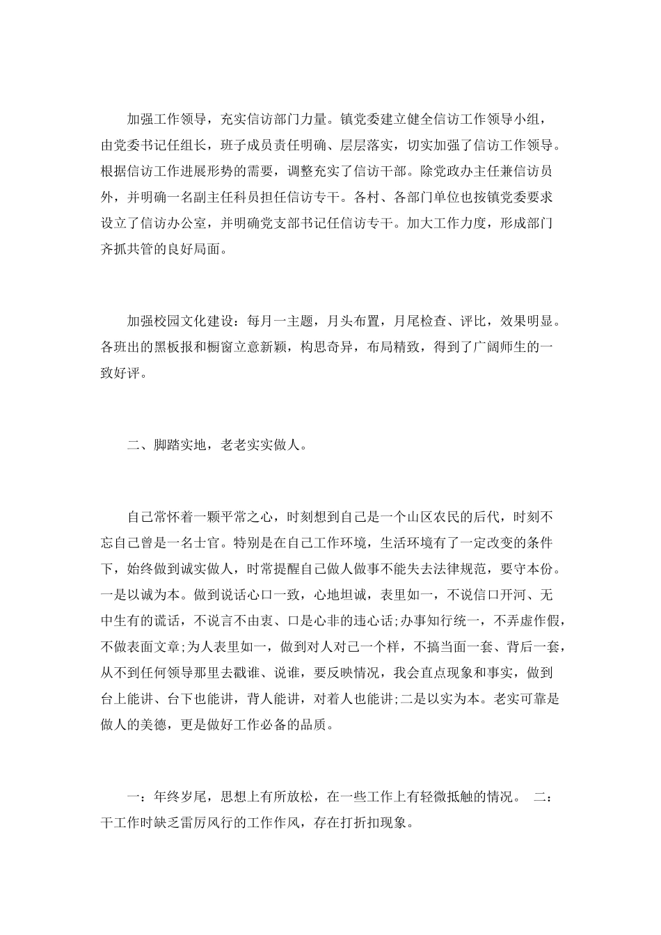 部队通信的年终工作总结_第2页