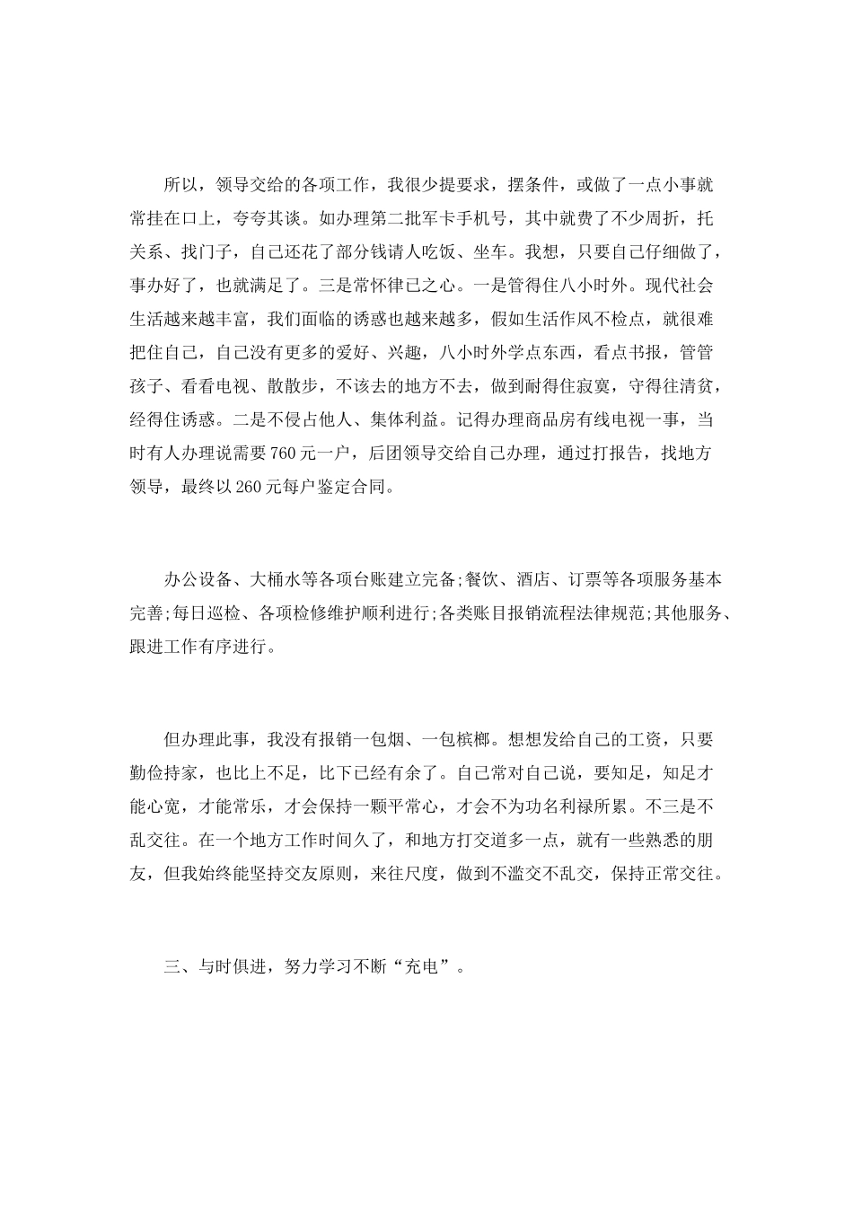 部队通信的年终工作总结_第3页