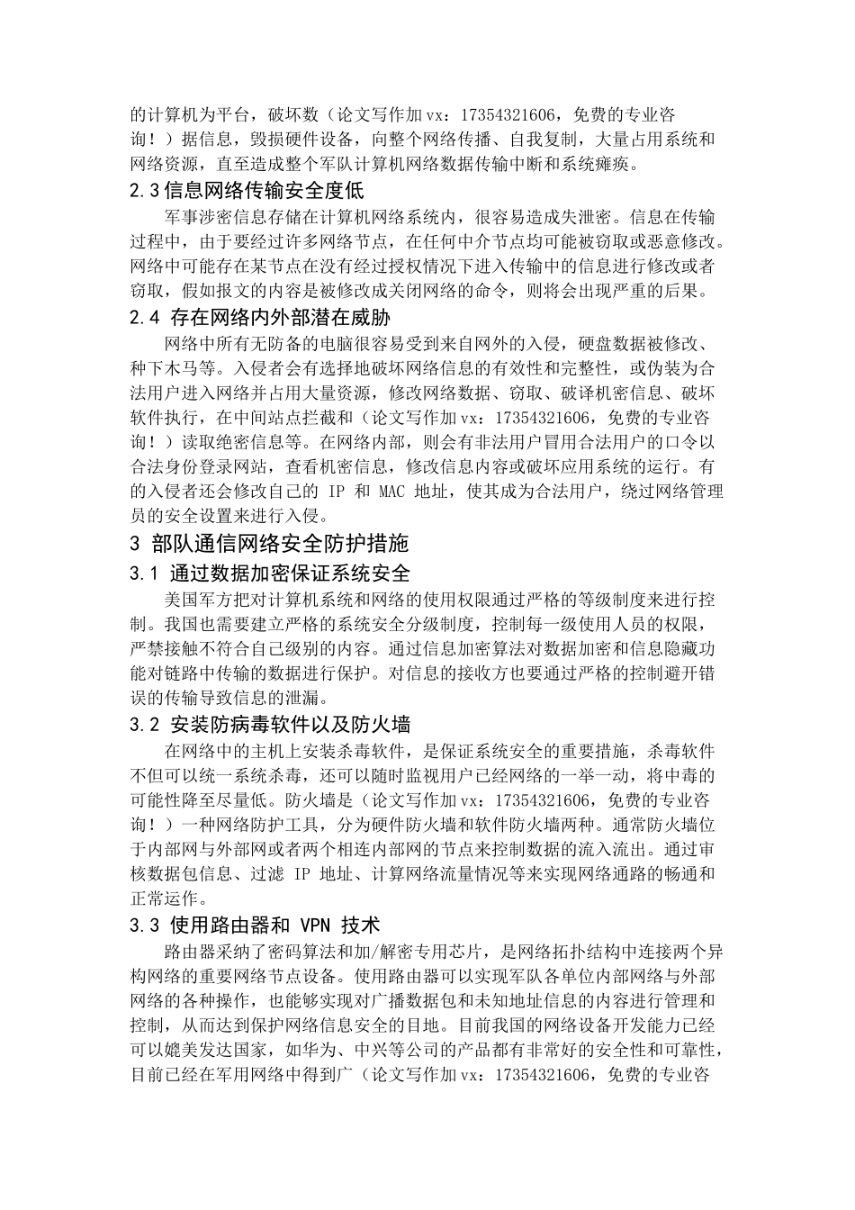 部队通信网络安全问题及对策分析_第2页