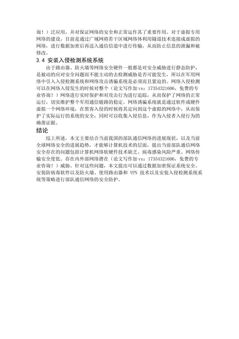 部队通信网络安全问题及对策分析_第3页