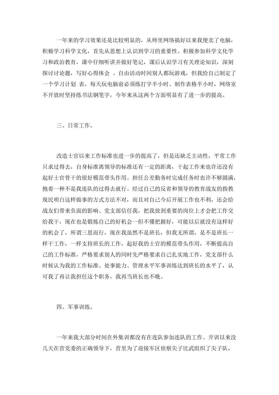 部队述职报告范文_第2页