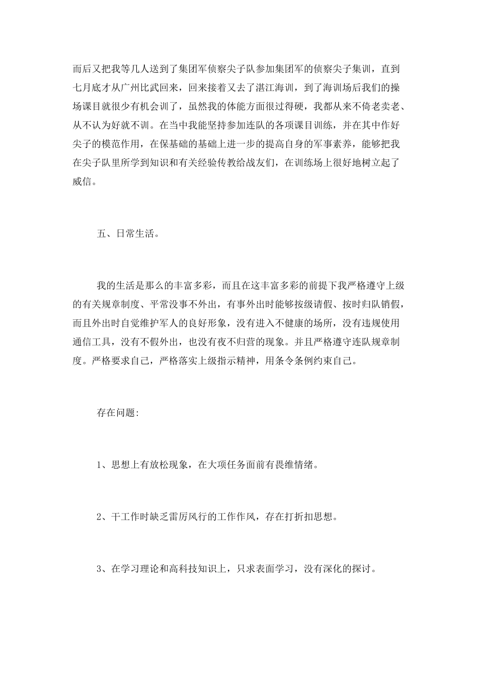 部队述职报告范文_第3页