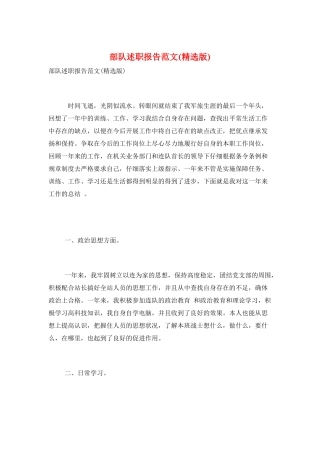 部队述职报告范文